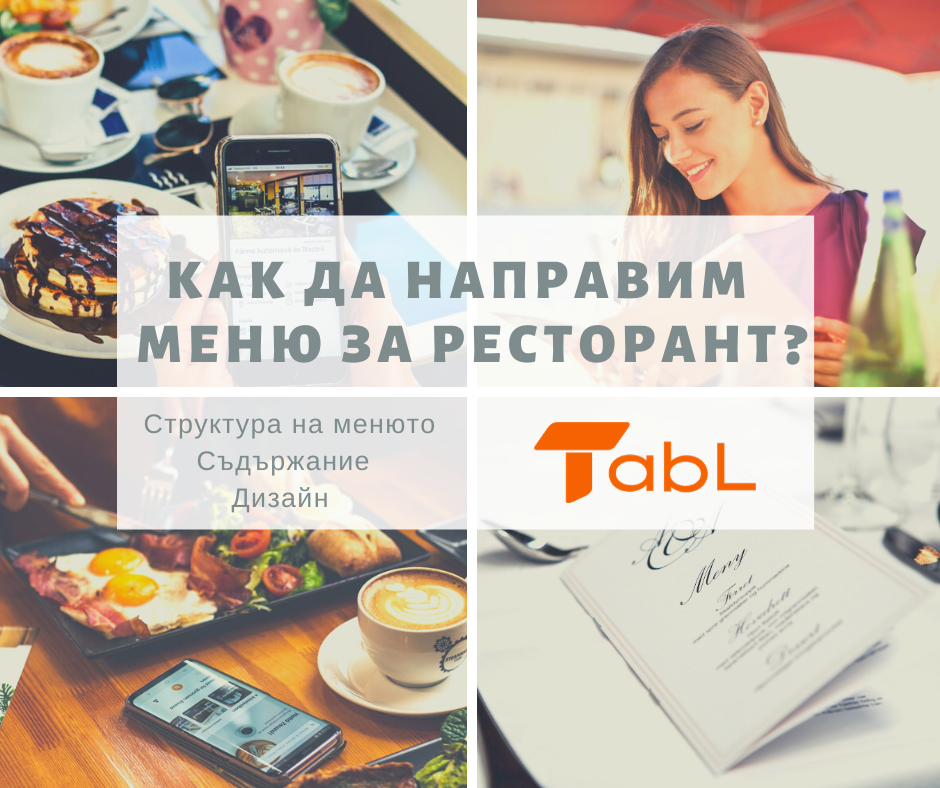 Как да направим меню за ресторант?