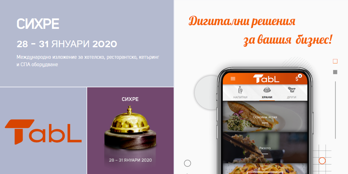 TabL с участие на Международно изложение Сихре 2020